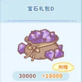 宝石礼包D