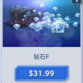 钻石F 钻石F