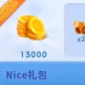 Nice礼包