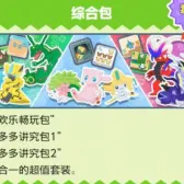 综合包