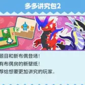 多多讲究包2