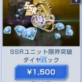 SSR单位突破界限钻石包(号上没有默认冲等价) SSR单位突破界限钻石包(号上没有默认冲等价)