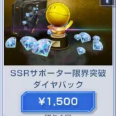SSR支援人员突破界限钻石包(号上没有默认冲等价) SSR支援人员突破界限钻石包(号上没有默认冲等价)