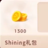 Shining礼包