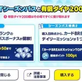 TORRENTシーズンパス（限定1次）
