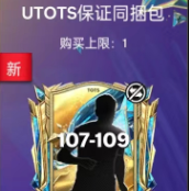 UTOTS保证同捆包 UTOTS保证同捆包