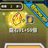 龙石91个