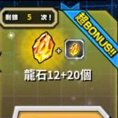 龙石12个 龙石12个