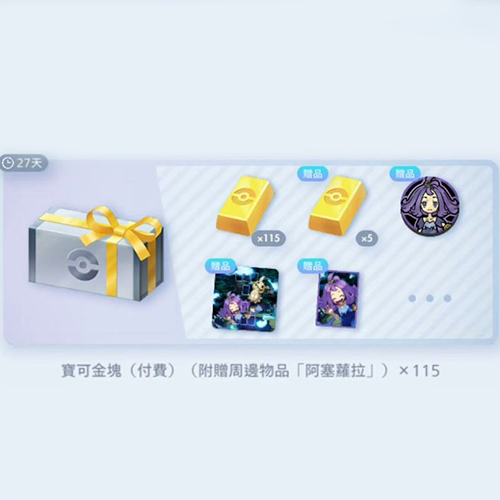 宝可金块(付费)(附赠周边物品「阿塞罗拉」) x115 宝可金块(付费)(附赠周边物品「阿塞罗拉」) x115