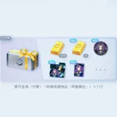 宝可金块(付费)(附赠周边物品「阿塞罗拉」) x115