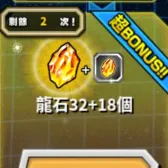 龙石32个
