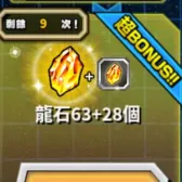 龙石63个