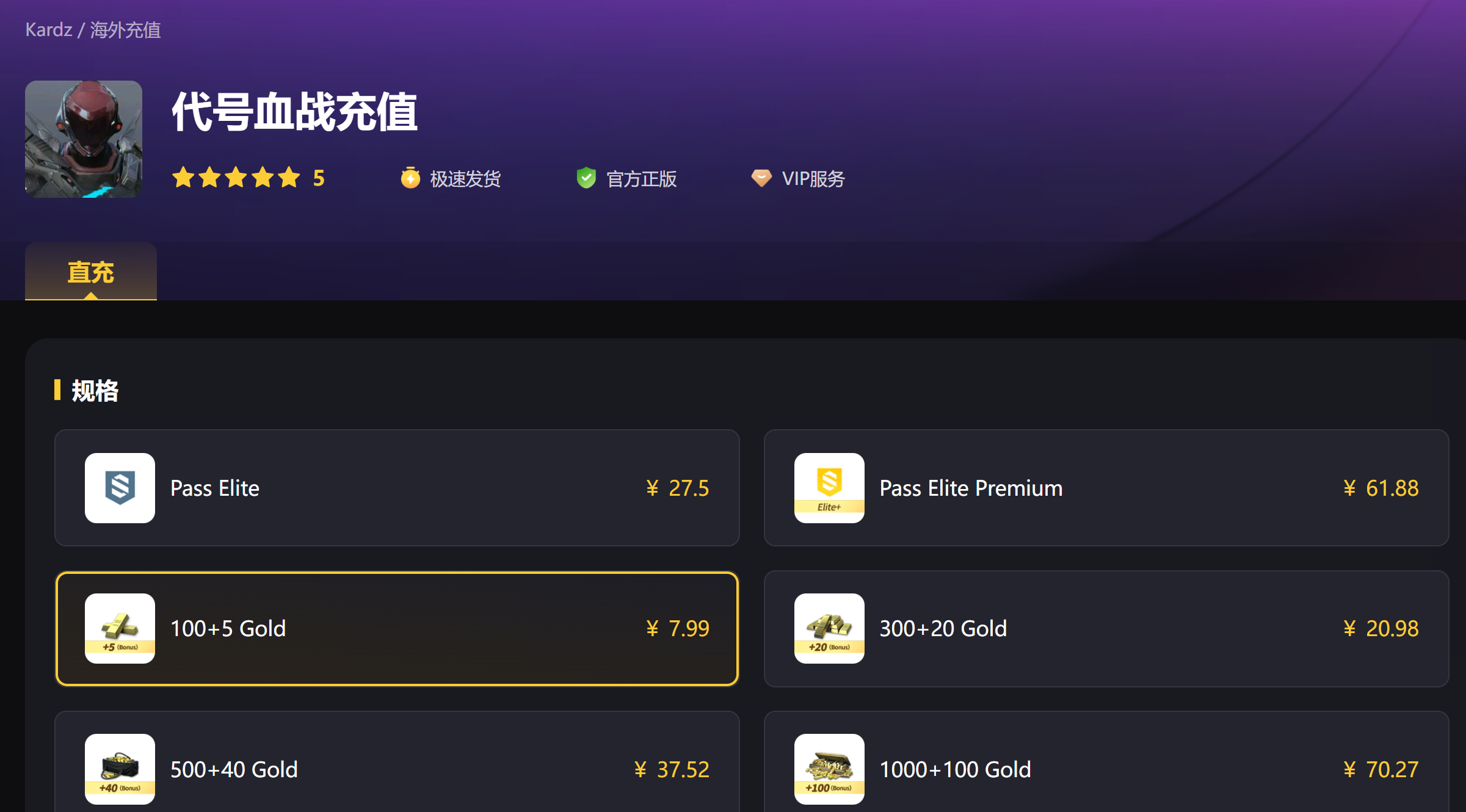 代号血战金币充值