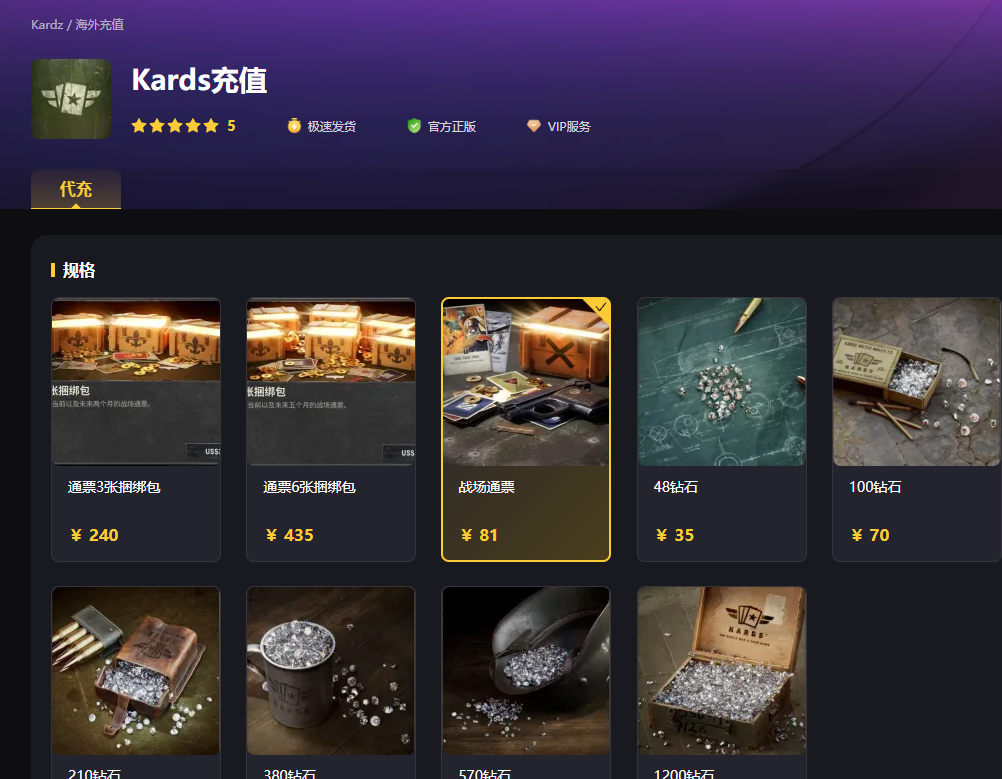 KARDS氪金充值