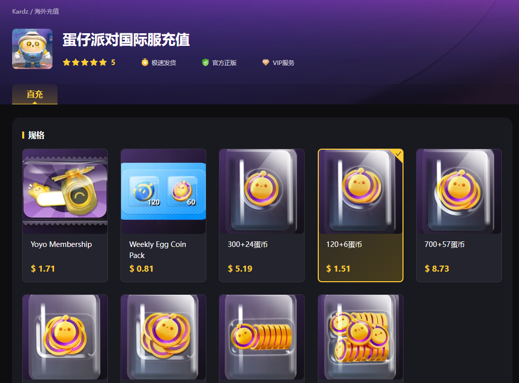 蛋仔派对国际服充值