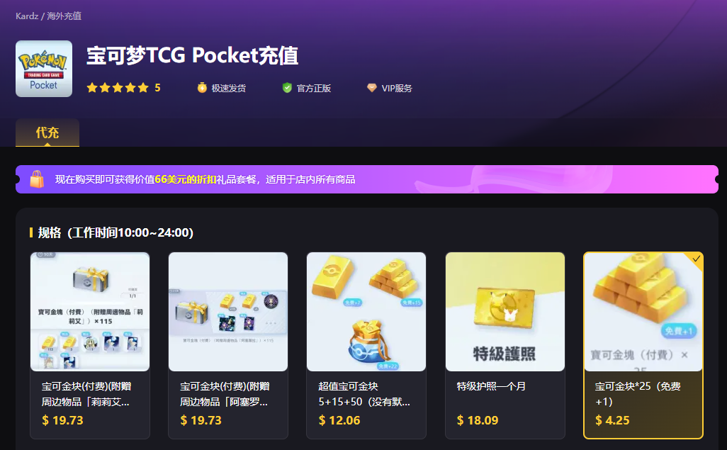 宝可梦TCG Pocket充值