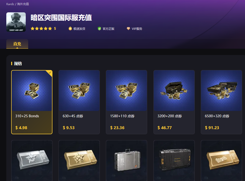 暗区突围国际服点券充值