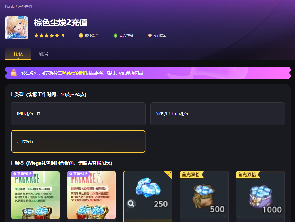 棕色尘埃2充值钻石