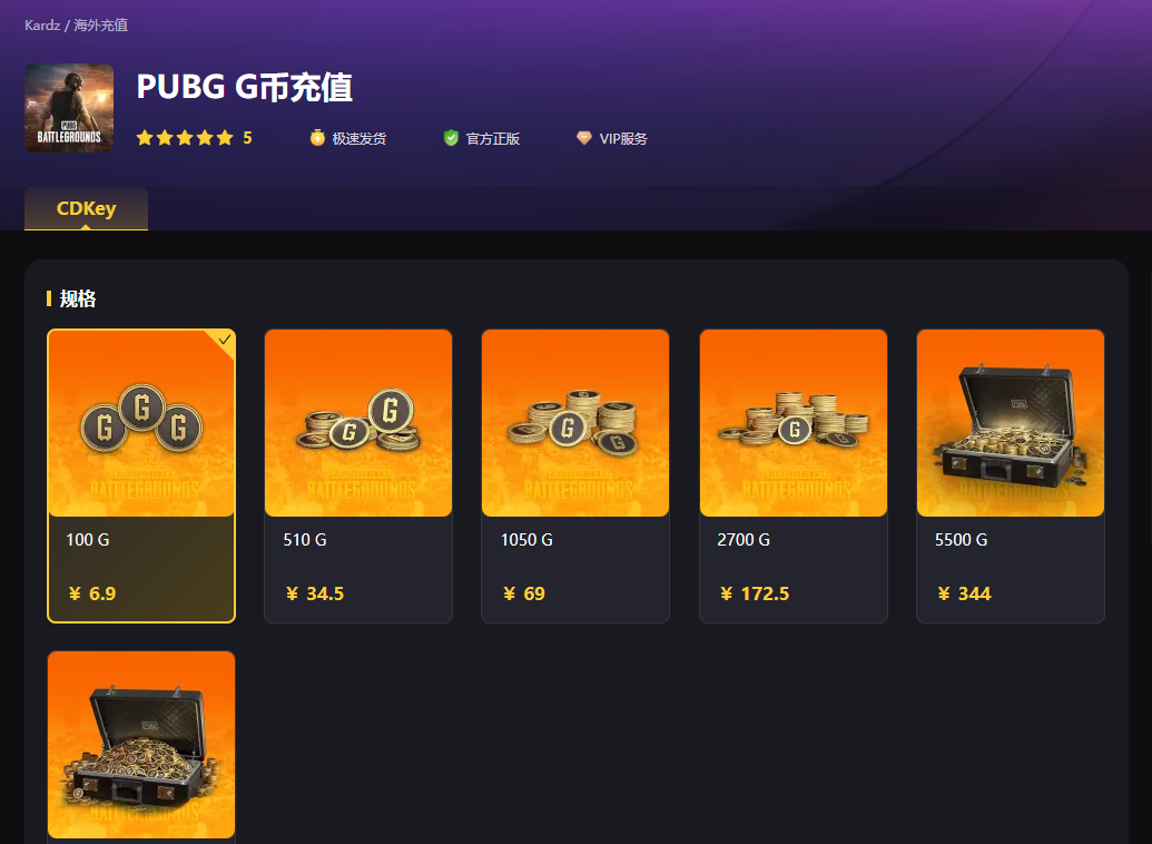 充值PUBG G币