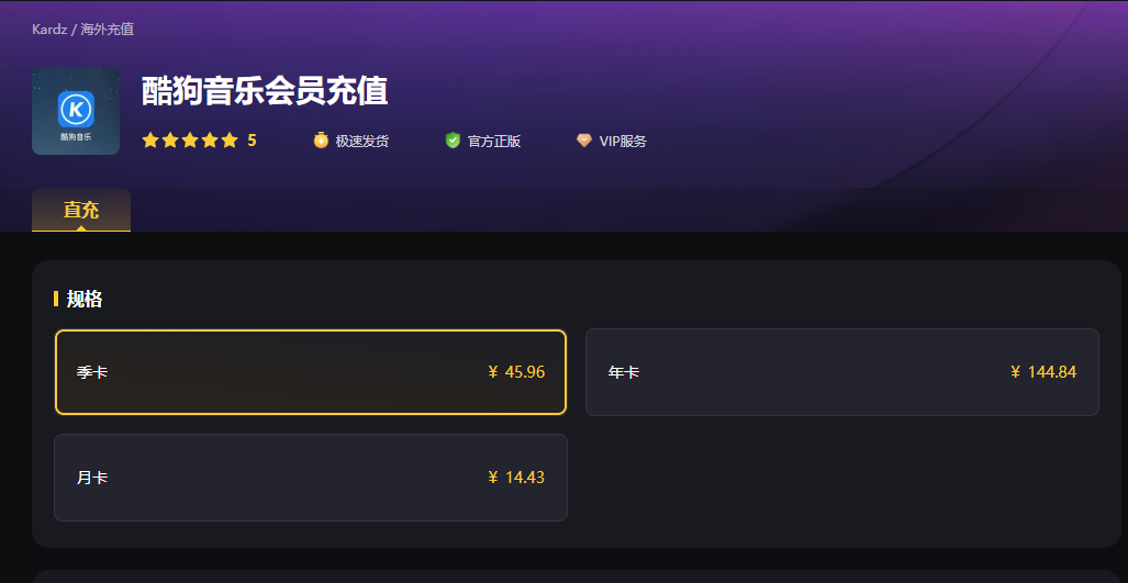 酷狗音乐会员充值