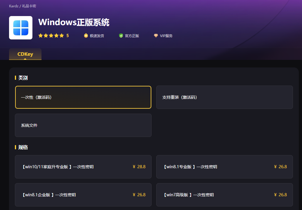 Windows 激活码购买