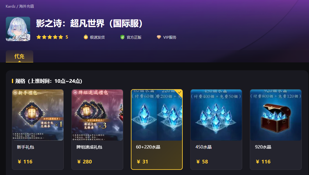 影之诗充值水晶