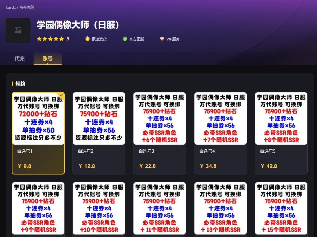 学园偶像大师（日服）自选号购买