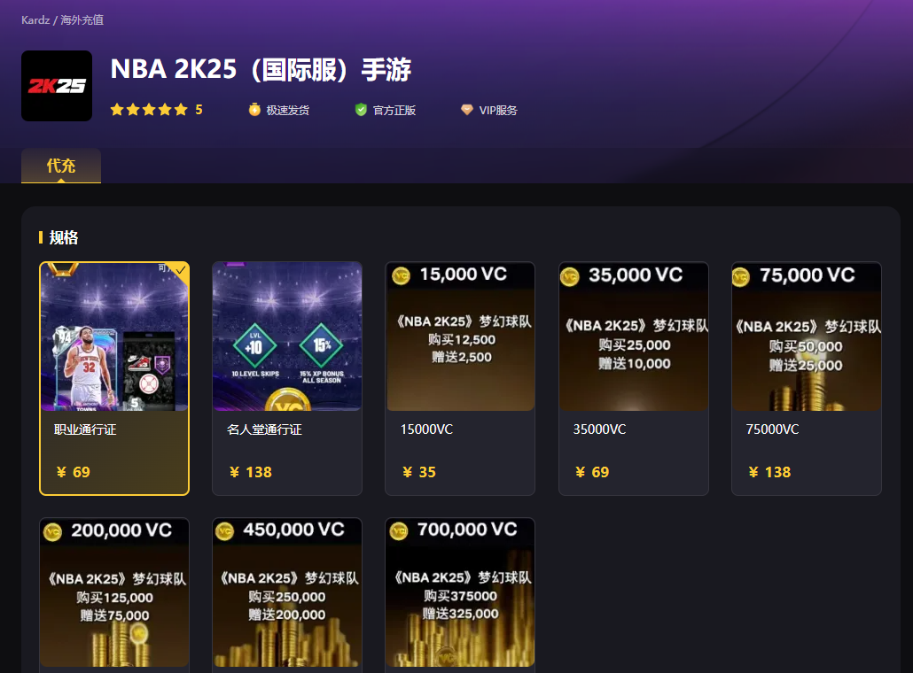 NBA 2K25代充