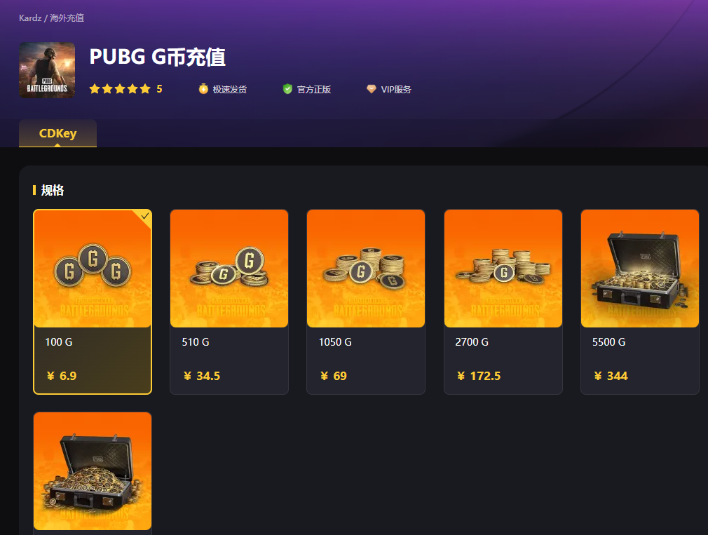 PUBG充值G币
