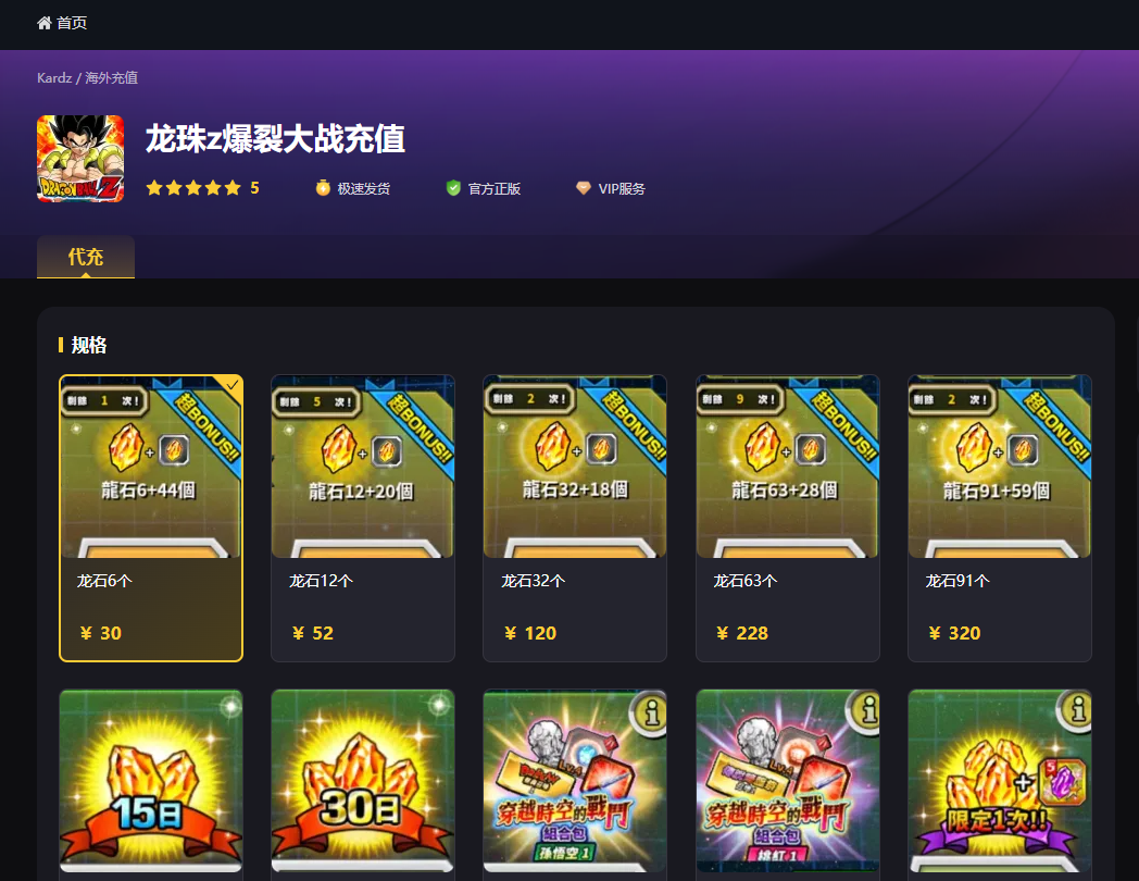 龙珠z爆裂大战代充值龙石