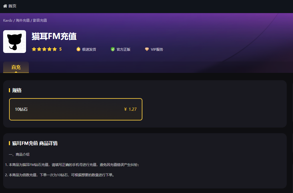 猫耳FM充值钻石