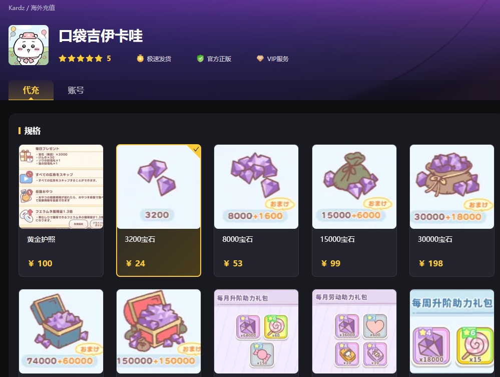 口袋吉伊卡哇代充宝石