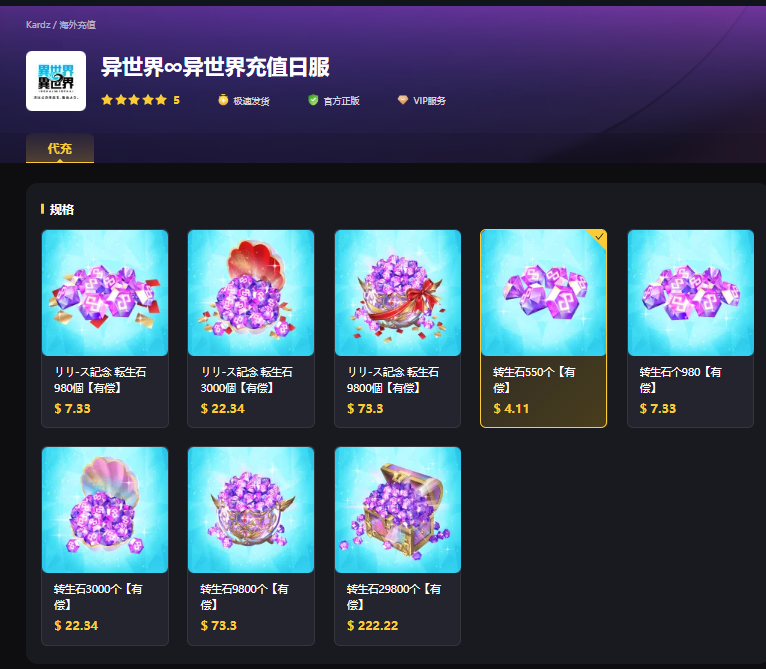 異世界∞異世界充值