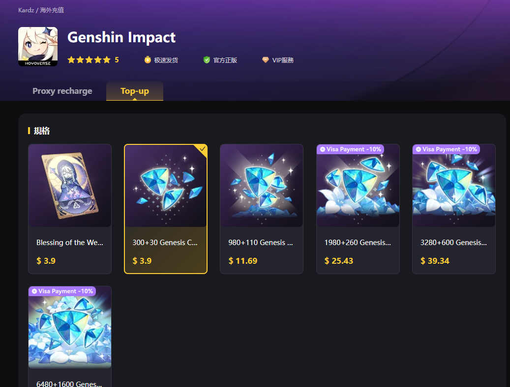 原神儲值 原神儲值