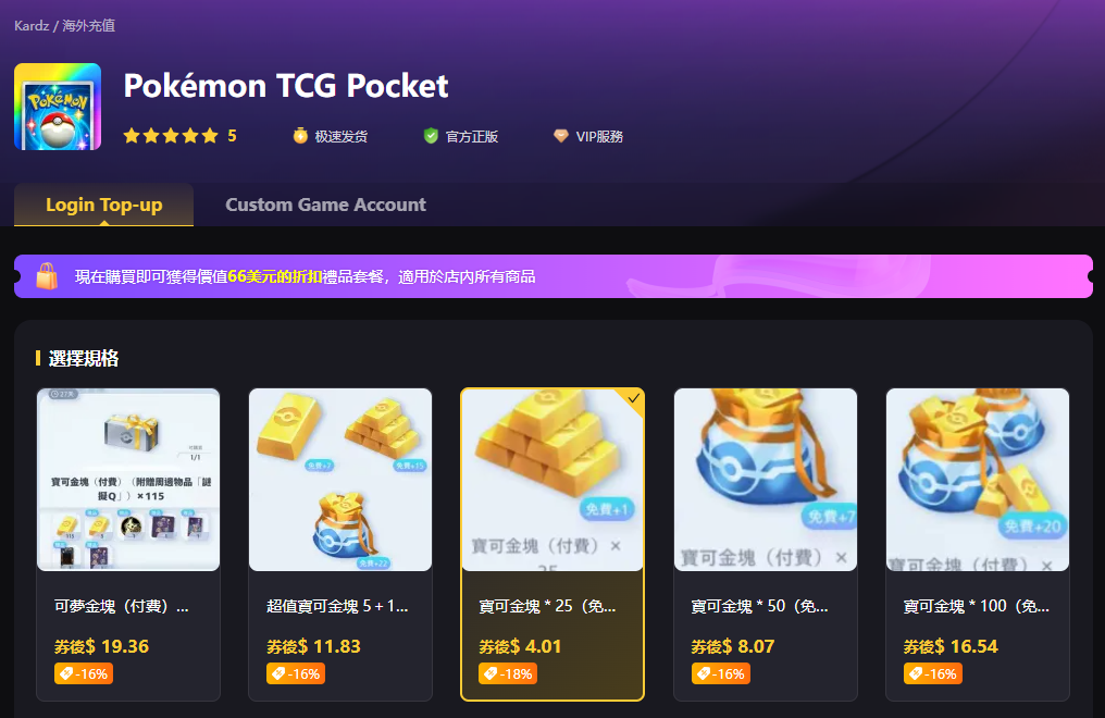 寶可夢TCG口袋版儲值