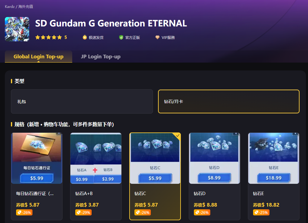 SD高达G世代永恒儲值