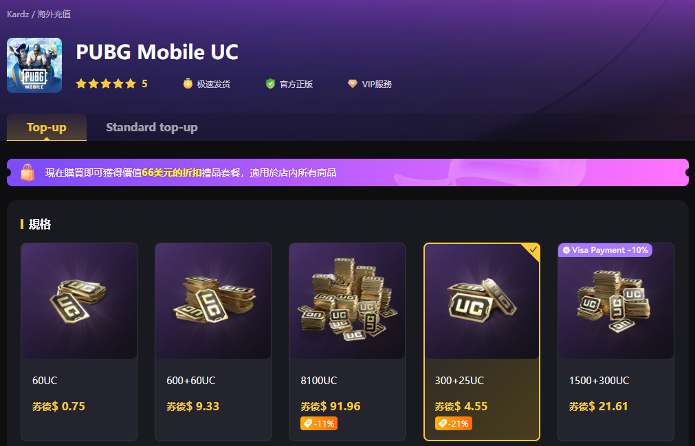 PUBG M 絕地求生M 儲值