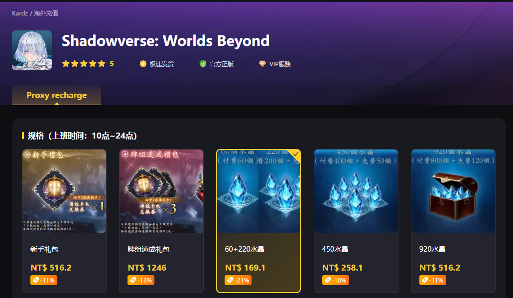 储值闇影詩章：凌越世界