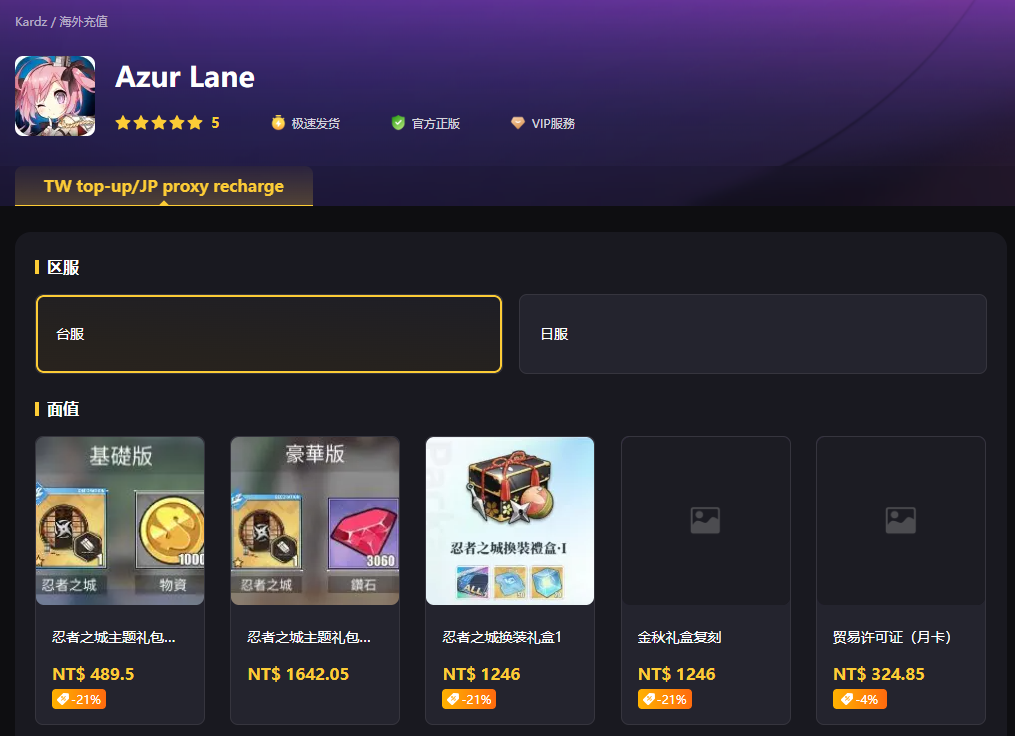 儲值碧藍航線鑽石