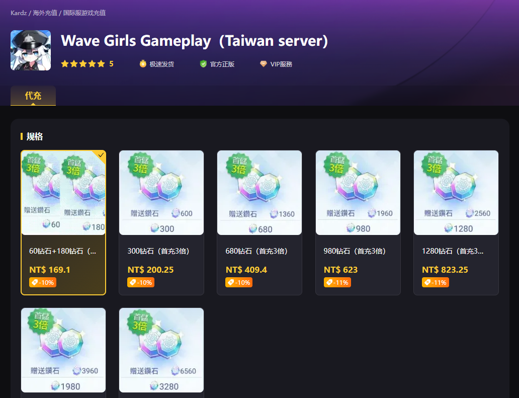 Wave Girls Gameplay儲值