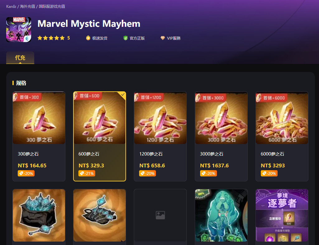 漫威秘法狂潮怎么代儲值