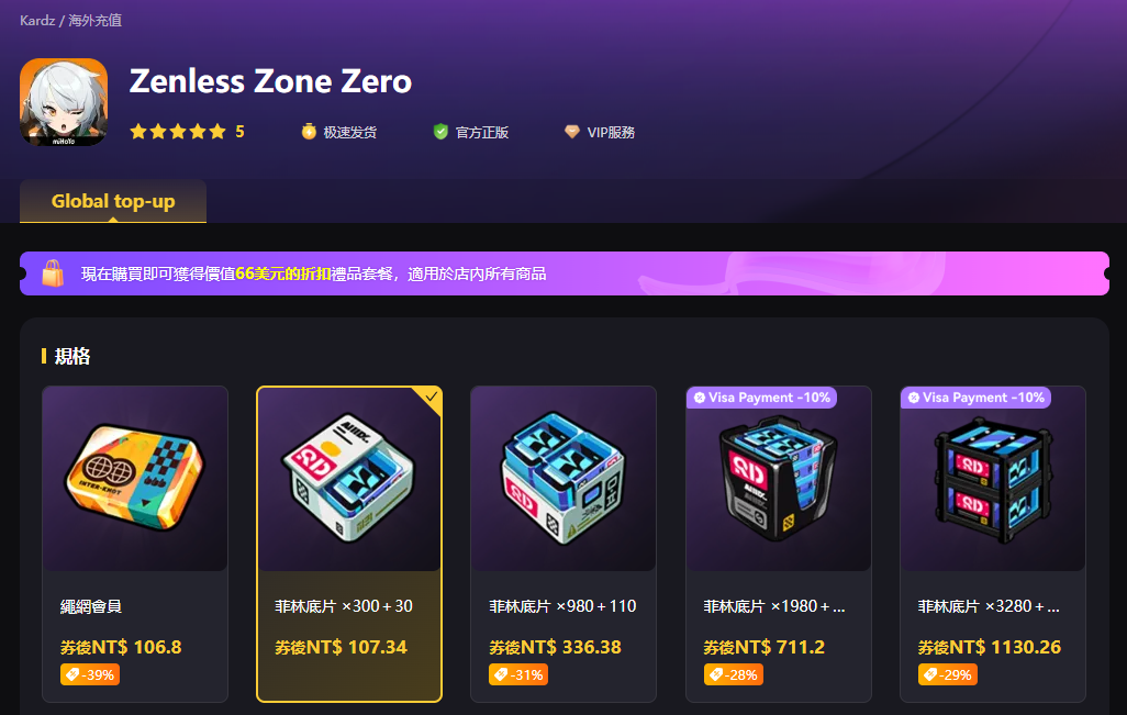 絕區零儲值單色菲林