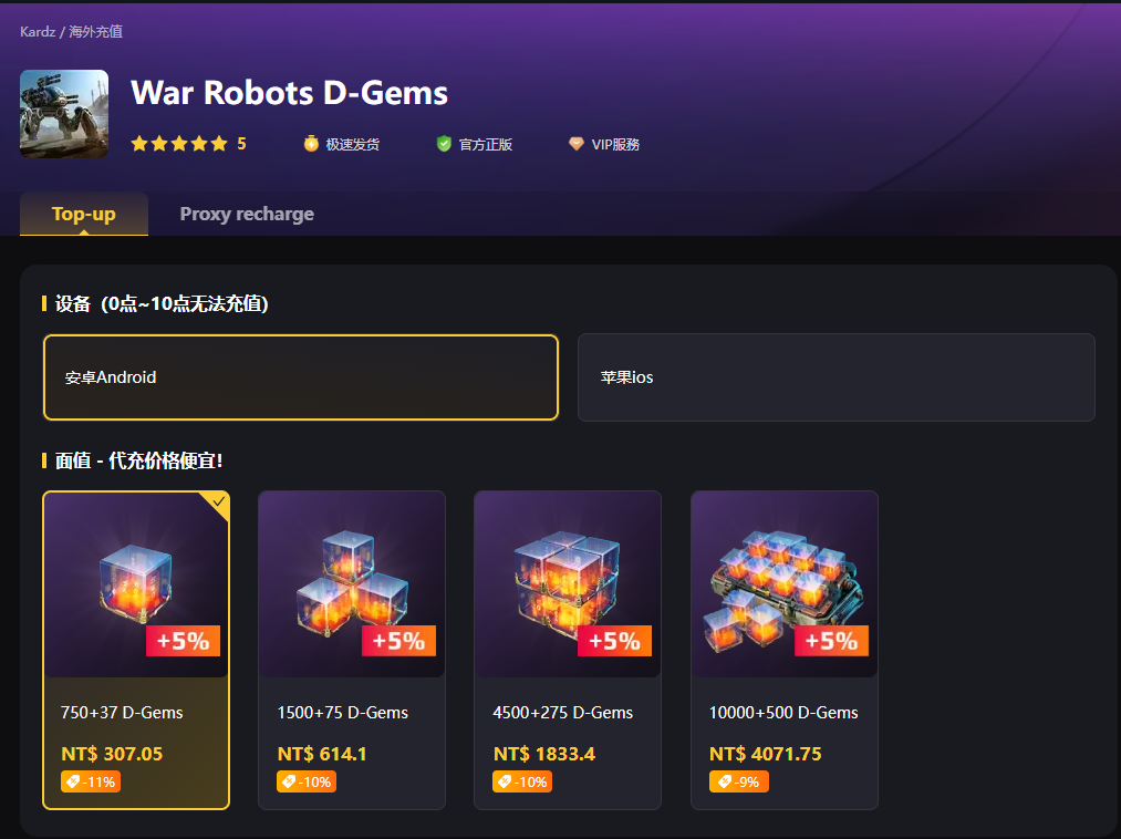 War Robots D-寶石儲值