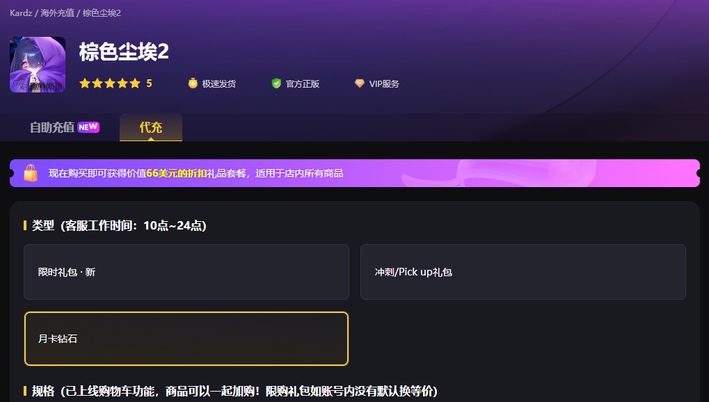 棕色尘埃2钻石代充