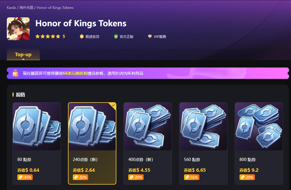 傳說對決 (HoK) 國際服儲值