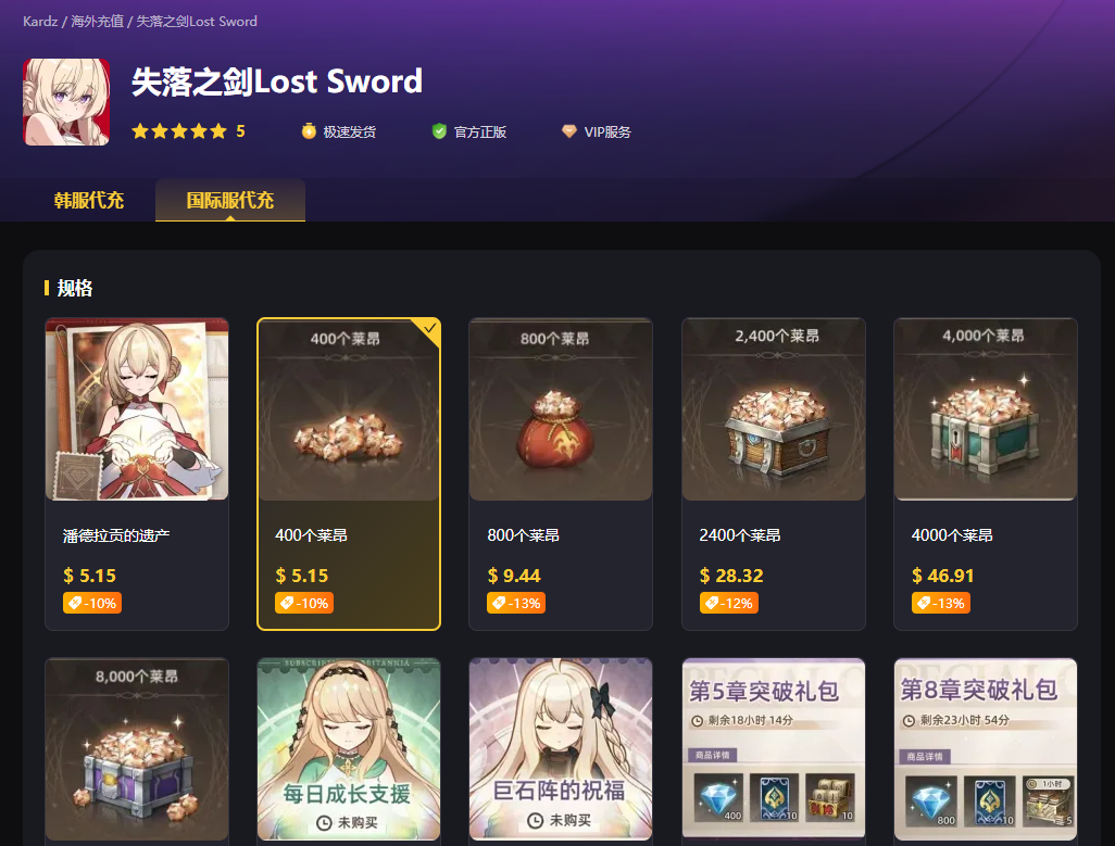 失落之剑充值 失落之剑充值