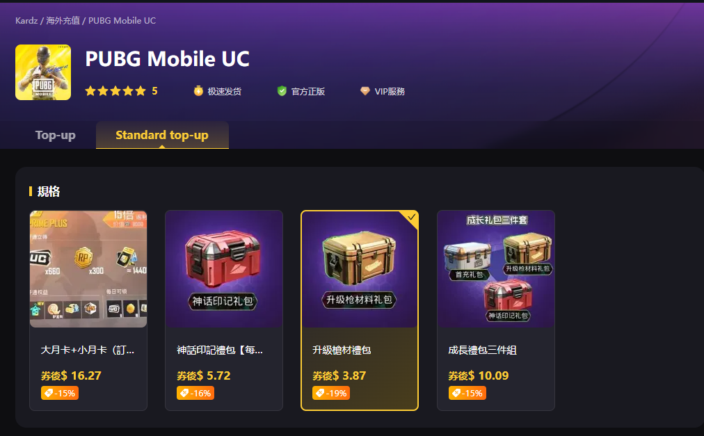 PUBG Mobile 儲值 PUBG Mobile 儲值