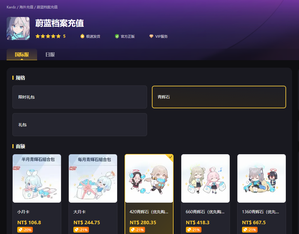 蔚蓝档案青辉石充值 蔚蓝档案青辉石充值