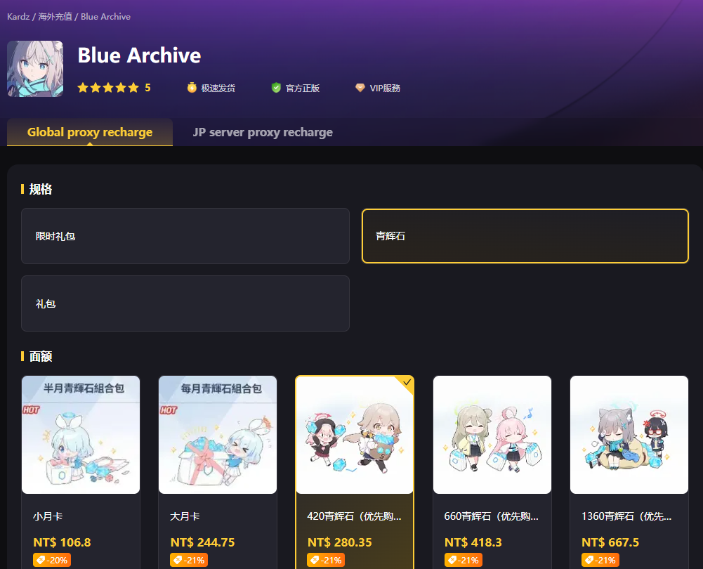 蔚藍檔案儲值 蔚藍檔案儲值