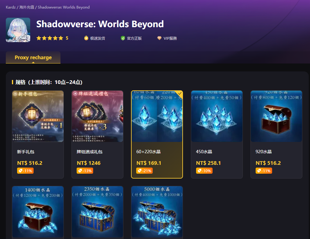 Shadowverse: Worlds Beyond 儲值 Shadowverse: Worlds Beyond 儲值